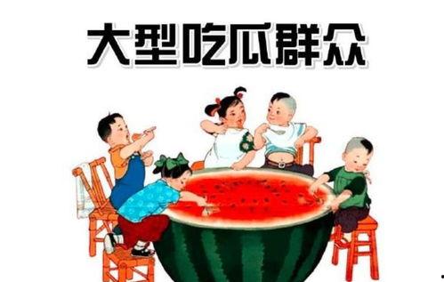吃瓜群众集合 明天上午