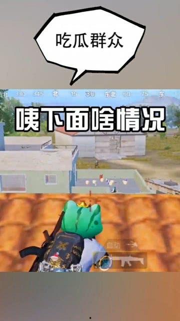 吃瓜群众吃鸡技巧,吃鸡技巧大揭秘！