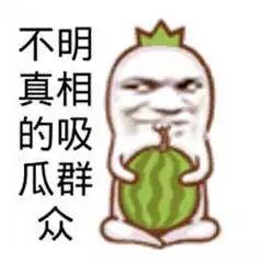 那些吃瓜群众,揭秘吃瓜群众背后的故事与现象